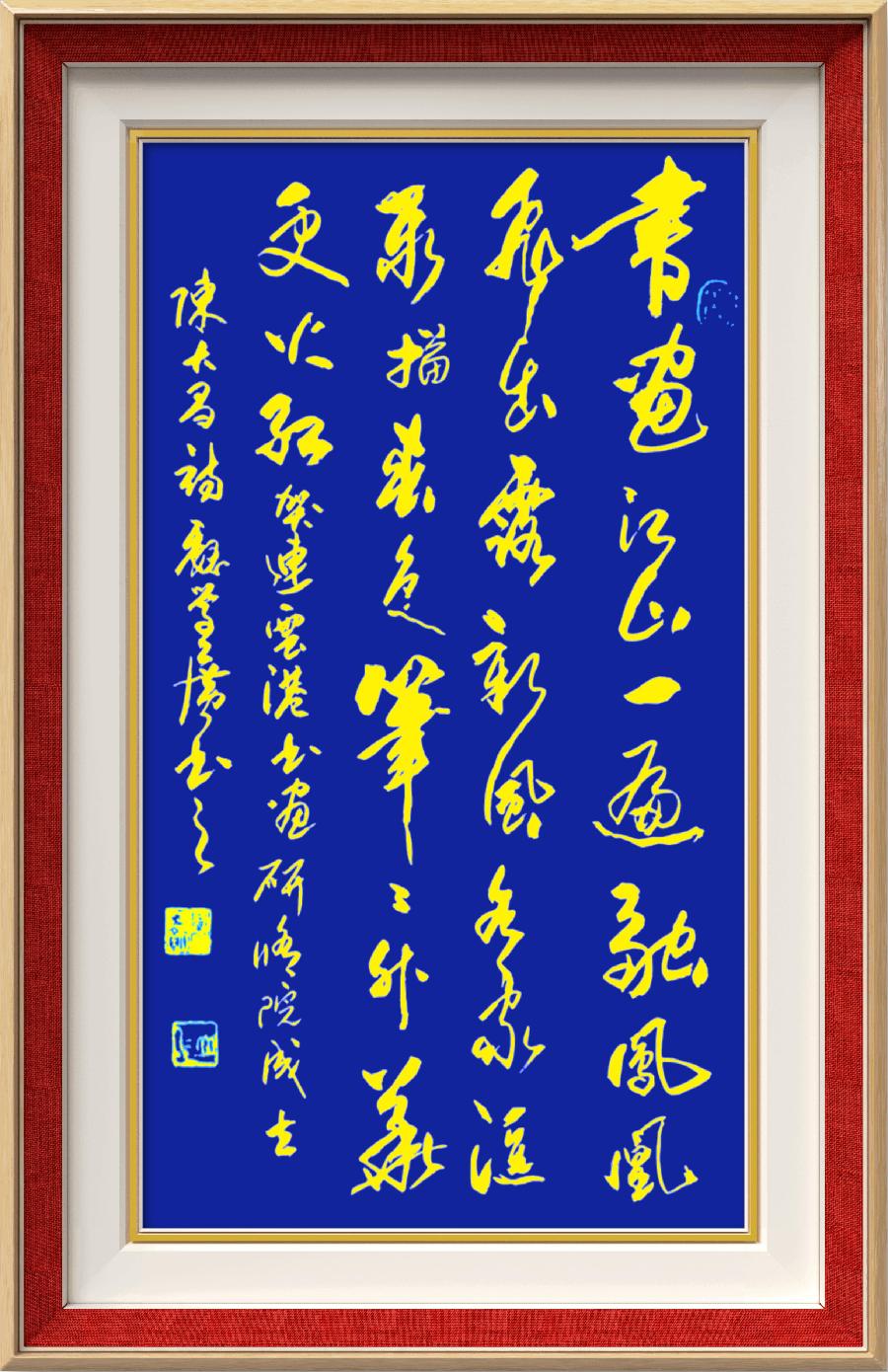 巴黎文学苏沪浙诗社011期微刊《一瓢水墨写连云》(图107)