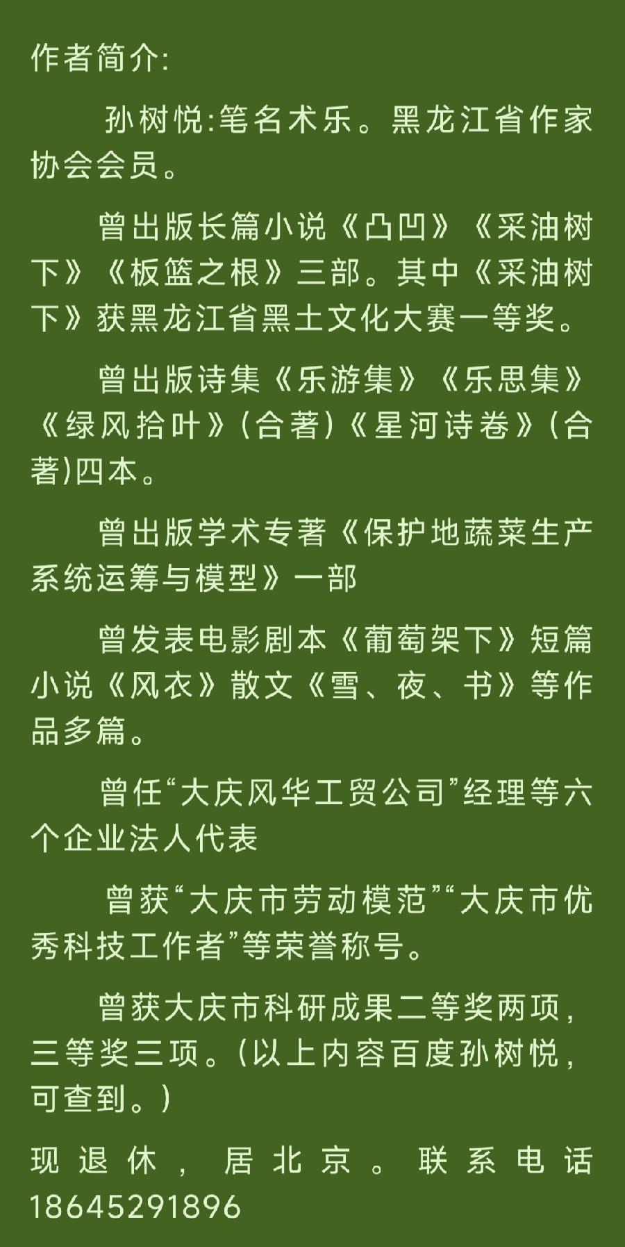 中华诗艺社黑龙江分社推介/书乐:印象青春(外一首)（图5）