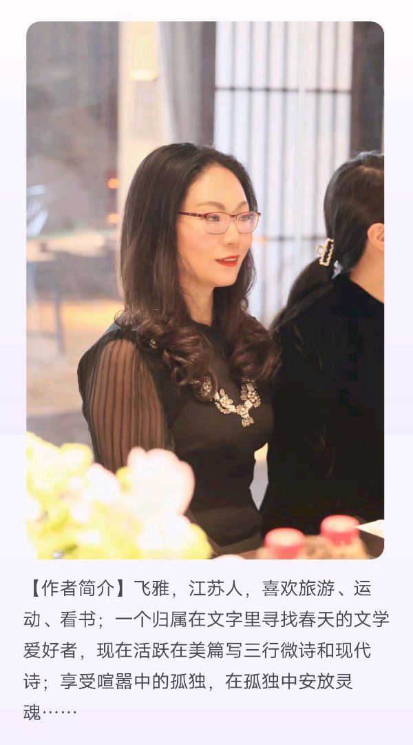 【上海头条】诗生活‖诗与评14期‖作者:飞雅 诗评:金以茉（图2）