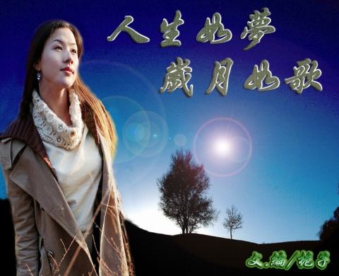人 生 这 一 梦 （外四首） 著名词作家 时夫宝〔河南〕【冰心文化传媒】（图3）