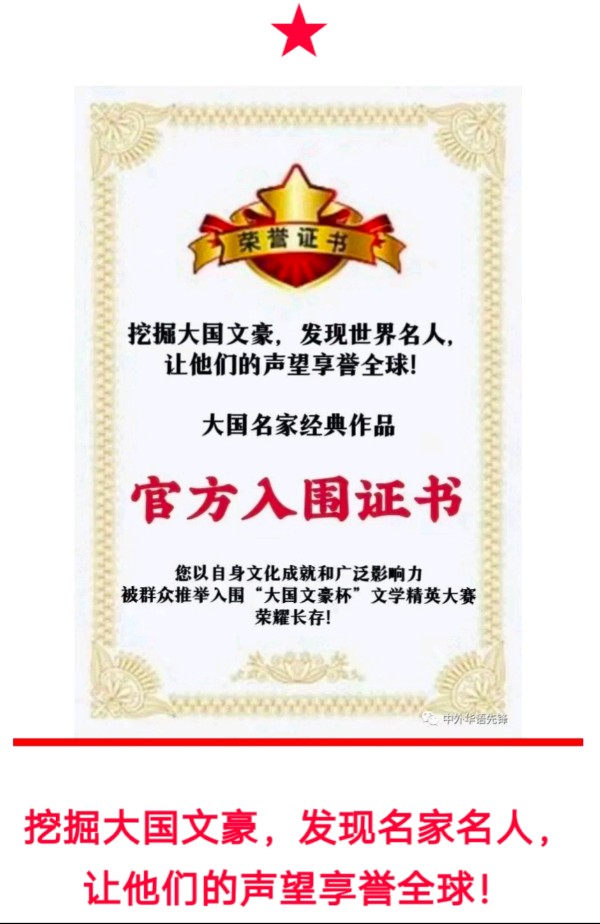 【人民文艺网】2022大国文豪杯经典文学艺术大赛(图4)