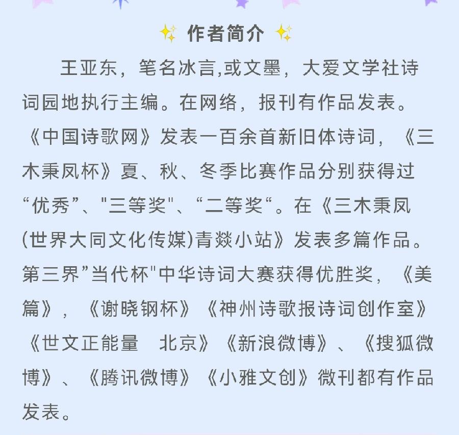 【华夏好诗词】分享王亚东诗词三首请欣赏（图11）
