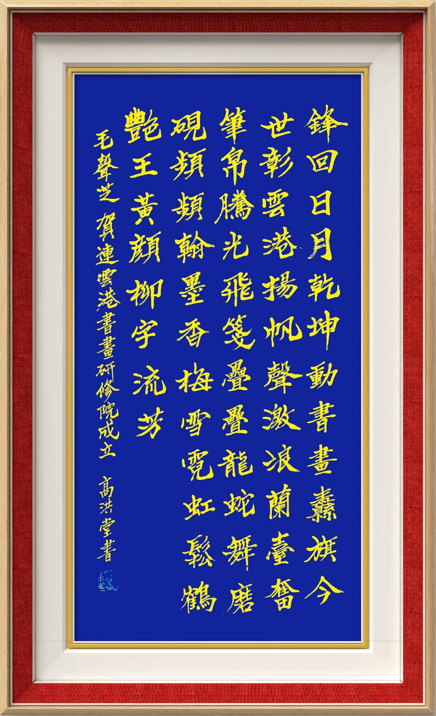 巴黎文学苏沪浙诗社011期微刊《一瓢水墨写连云》(图85)