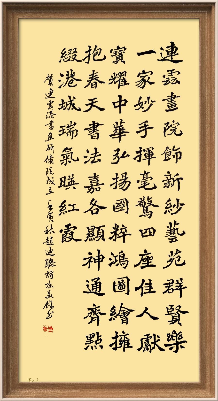 巴黎文学苏沪浙诗社011期微刊《一瓢水墨写连云》(图52)