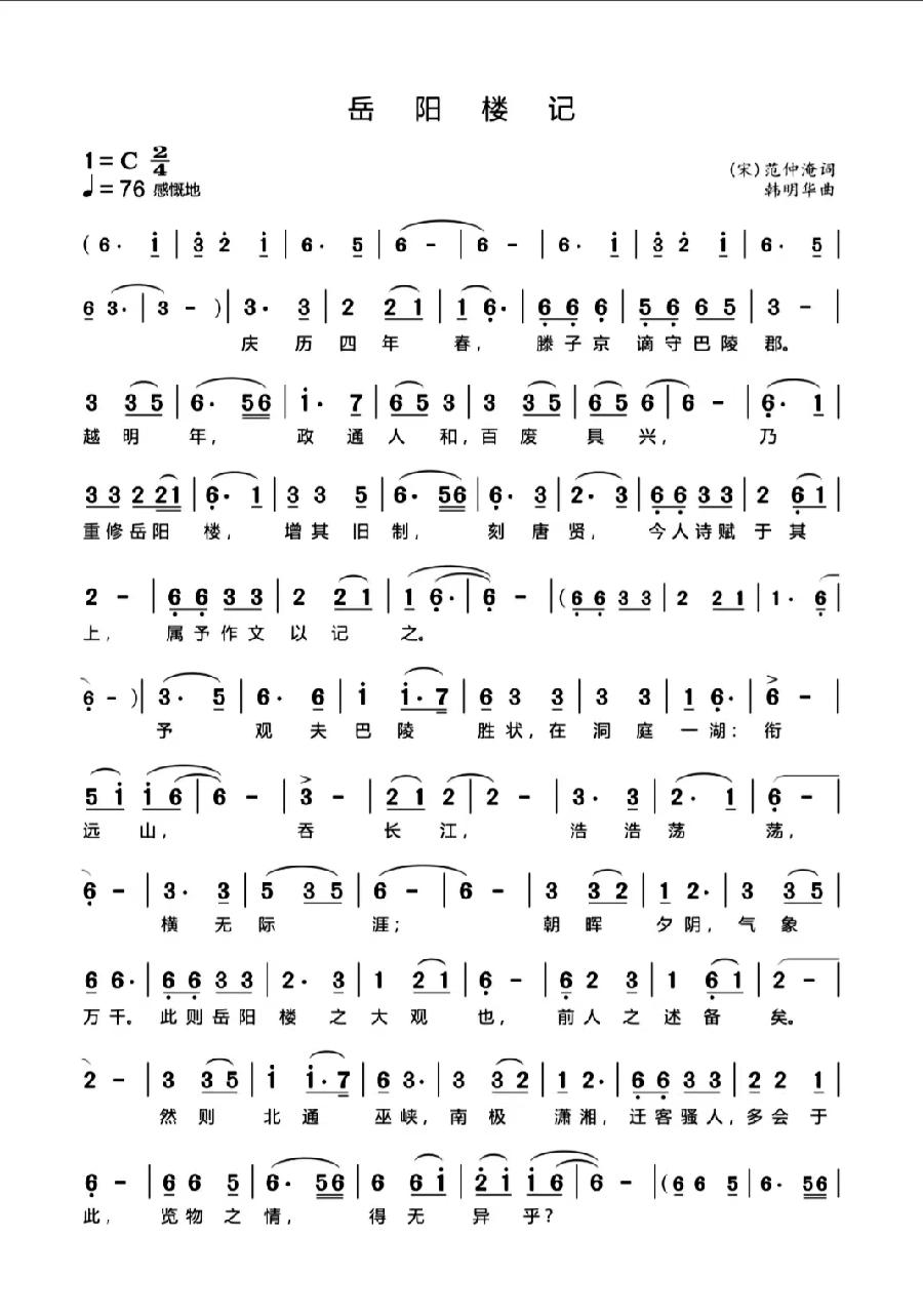 韩明华:一剪梅·传承经典(藏头步韵)(图6)