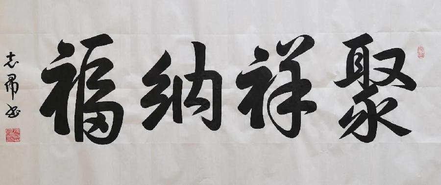 《世界名家》《九江文学社:北京头条》著名艺术家沈志昂先生箴言精选(图6)