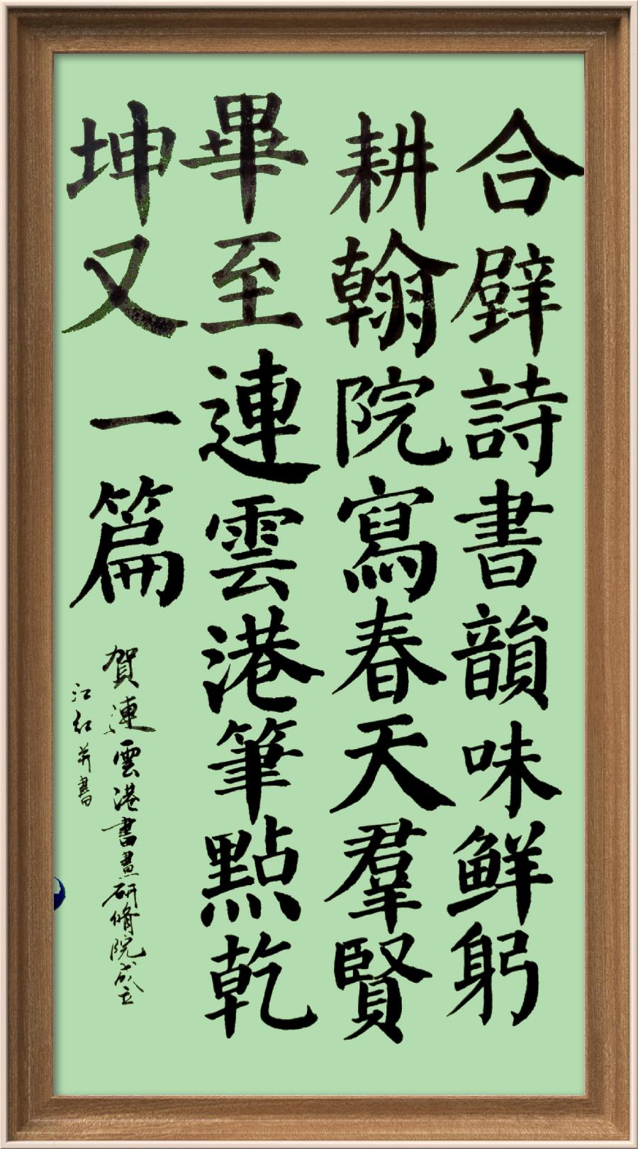 巴黎文学苏沪浙诗社011期微刊《一瓢水墨写连云》(图94)