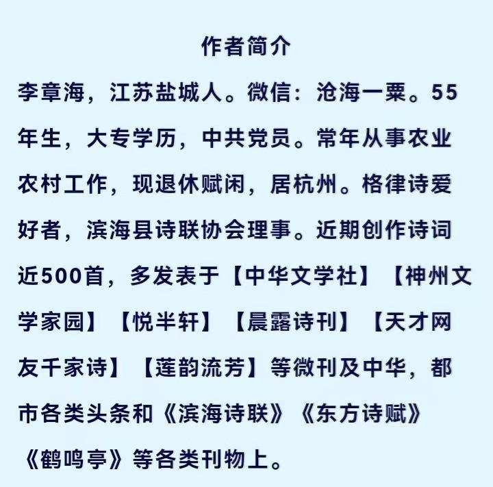 【北京头条】分享（江苏盐城）优秀诗人李章海老师《七律•答故人》请欣赏（图8）