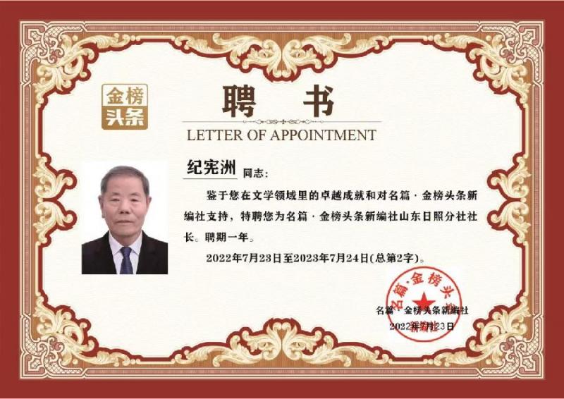 【中国齐鲁风诗词社】分享中原（山东日照）纪宪洲《七律•暮秋吟》请欣赏（图9）