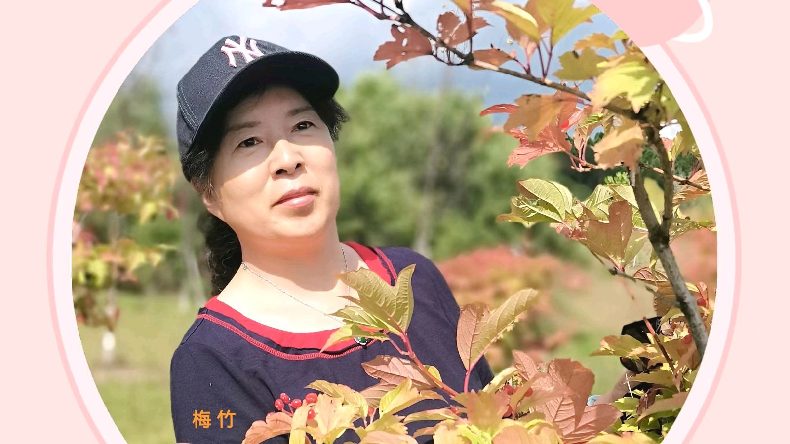 【花雨馨声有声文学平台】第4期同题诵《霜降时节》作者/孟宪法 诵读/梅竹等12人【第61期】（图9）