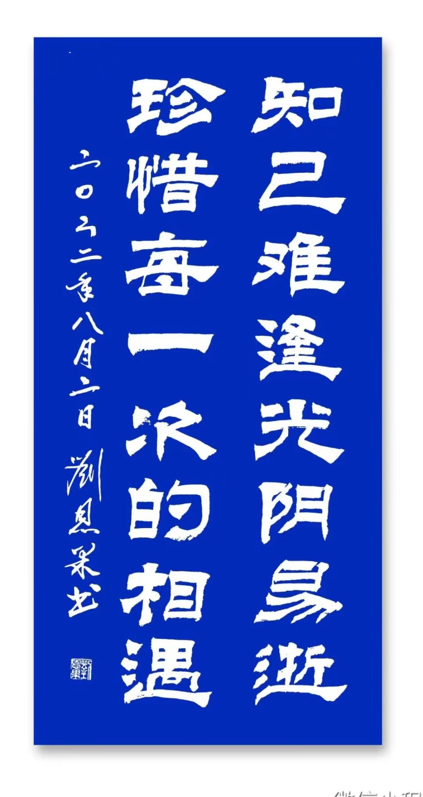 （总135辑）刘恩果书画欣赏（长春头条总4283期）（图4）