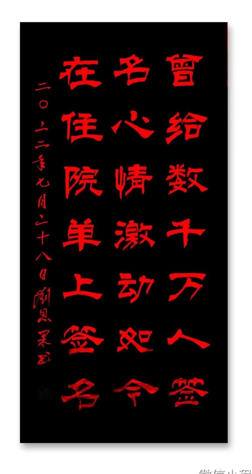 （总135辑）刘恩果书画欣赏（长春头条总4283期）（图5）