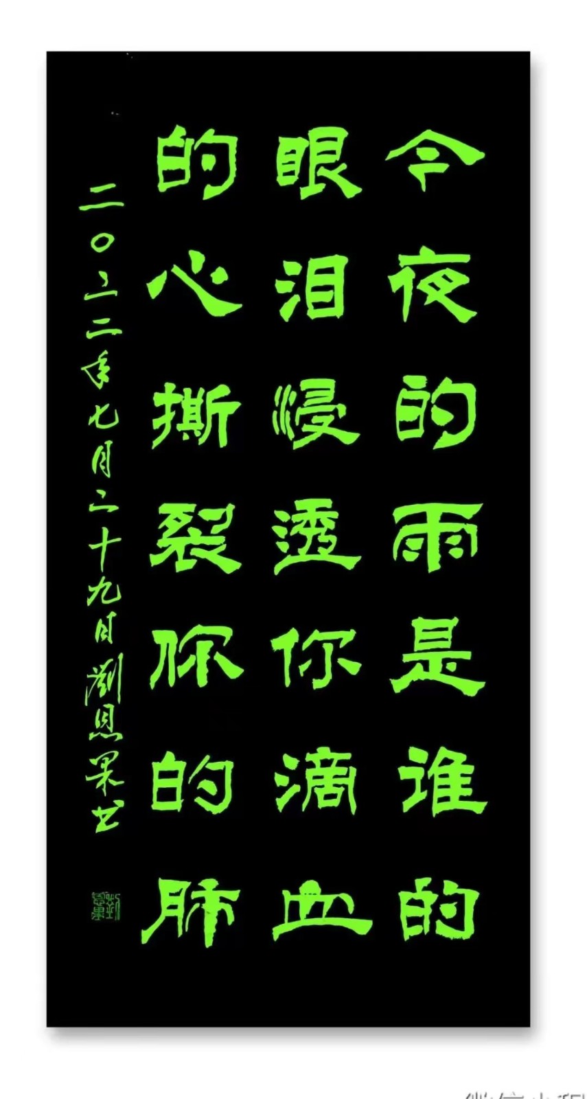 （总135辑）刘恩果书画欣赏（长春头条总4283期）（图6）