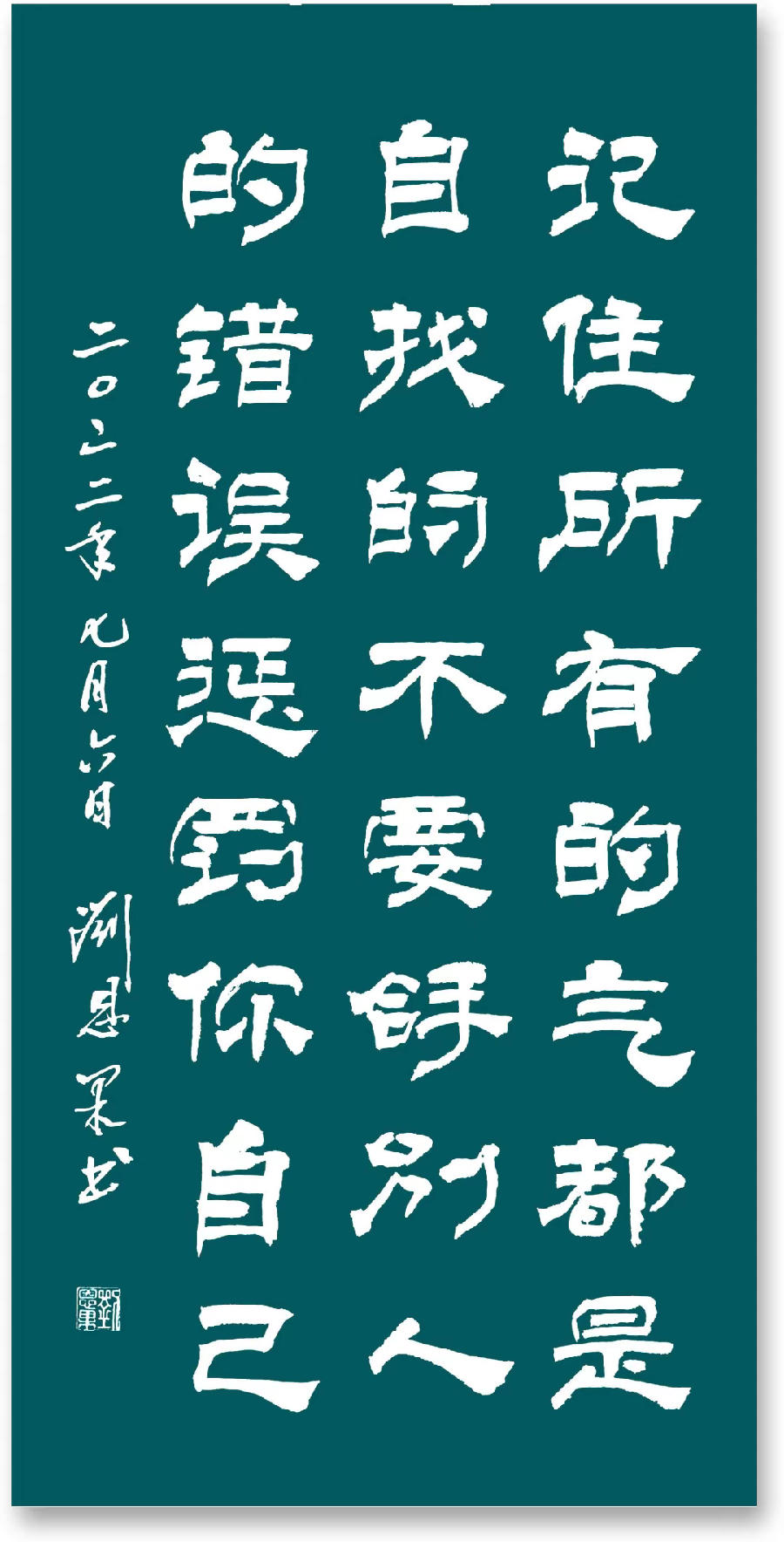 （总135辑）刘恩果书画欣赏（长春头条总4283期）（图8）