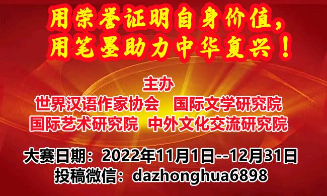 【人民文艺网】著名诗人穆德亮20大重点图书《中国梦的实现：大国诗文选粹》入选佳作展（图8）
