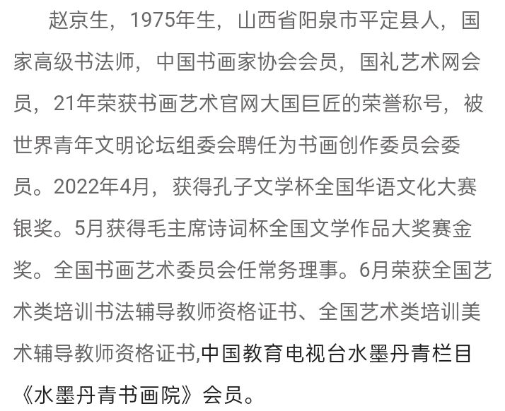 【人民文艺网】2022大国文豪杯经典文学艺术大赛！赵京生入围作品全球展播！（图6）