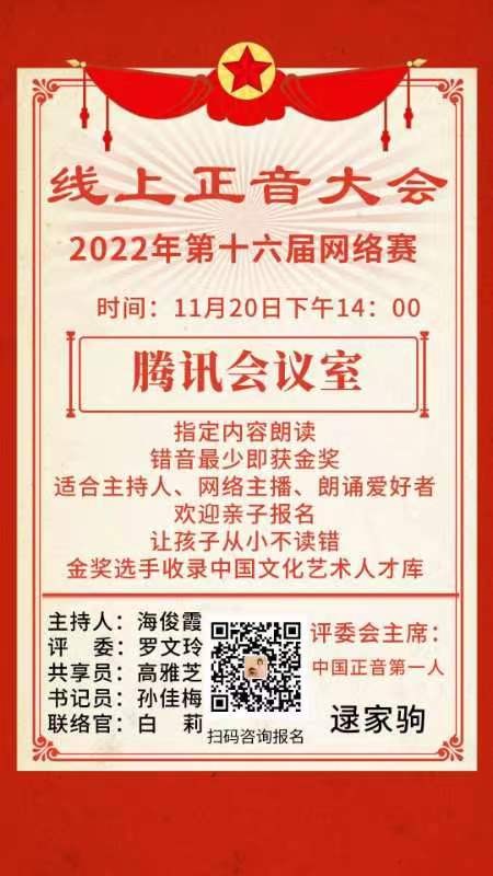 第十五届全国线上诵读正音大会圆满落幕(图3)