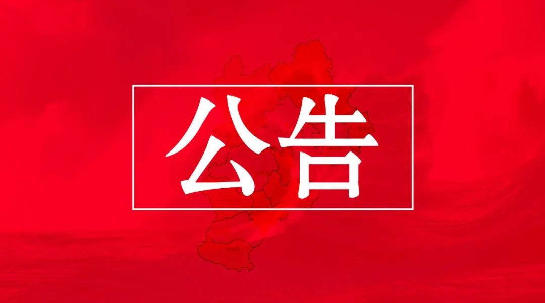 关于发展2023年度河北作协会员的公告