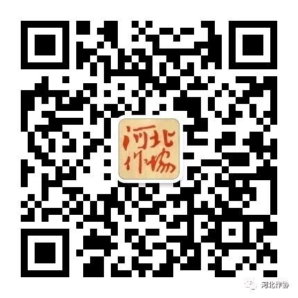 关于发展2023年度河北作协会员的公告(图2)