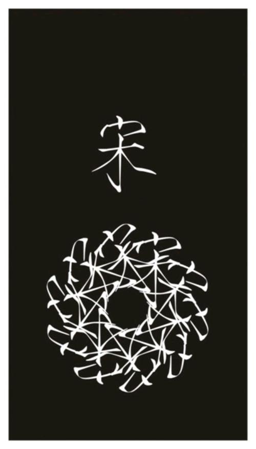 七古 读史有感（三首）文／江冲（图3）