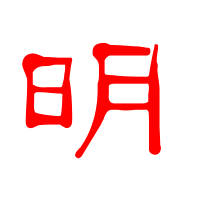 七古 读史有感（三首）文／江冲（图5）