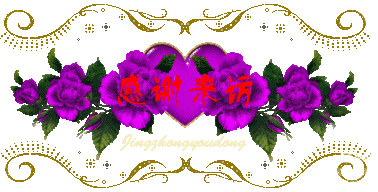 〖锦园生活·纪事〗〔选編之六〕（图4）