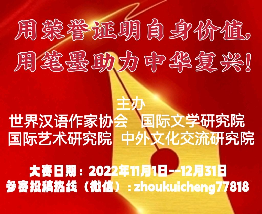 2022大国文豪杯经典文学艺术大赛殷永生入选作品展(图2)