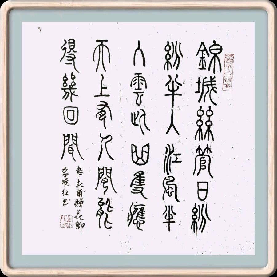第四十八期 柳韵诗社每日古诗诵读(61)(图3)