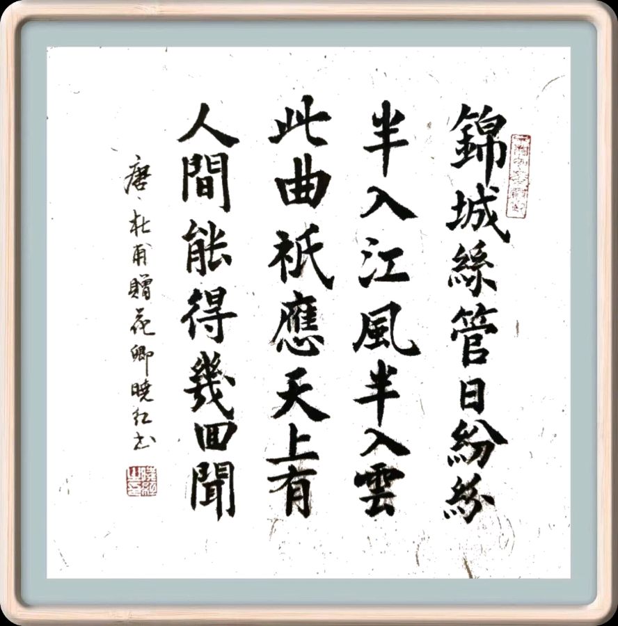 第四十八期 柳韵诗社每日古诗诵读(61)(图2)