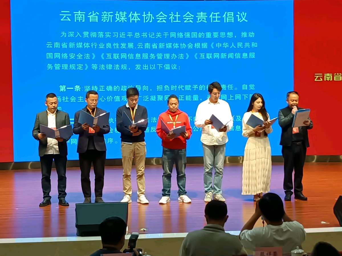 守正创新 服务云南经济社会高质量发展云南省新媒体协会正式成立(图3)