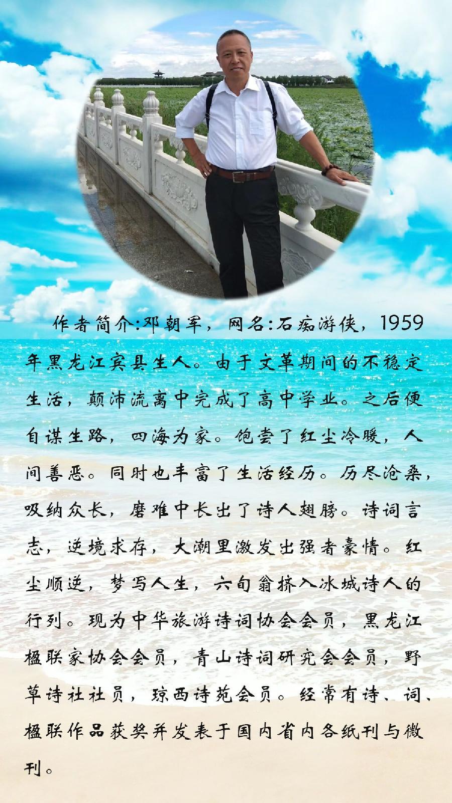 中华诗艺社黑龙江分社推介/邓朝军:念奴娇·习近平总书记《念奴娇-追思焦裕禄》读后感怀（苏轼体一）（图4）