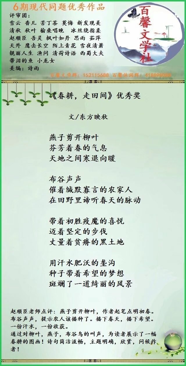 【东方诗词苑】《春耕，走田间》作者：东方映秋（图4）