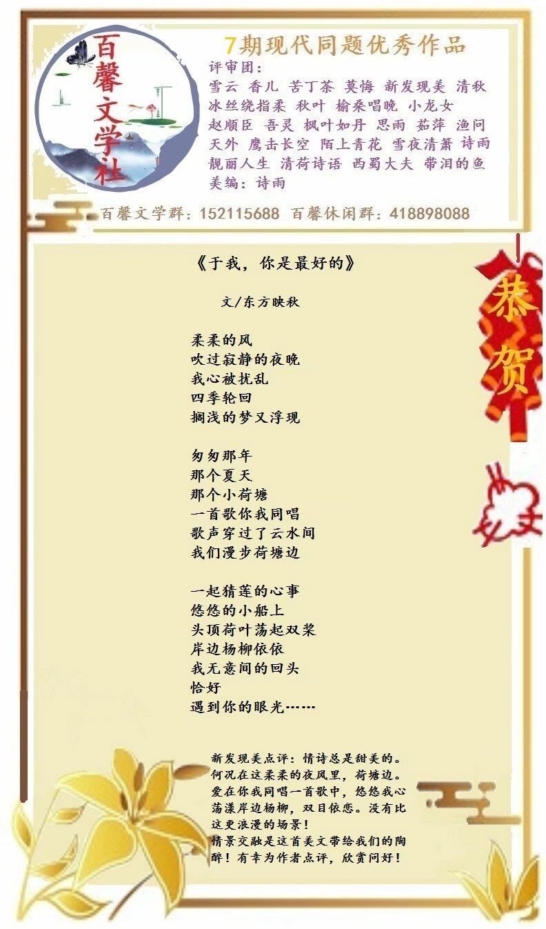 【东方诗词苑】《于我,你是最好的》文/东方映秋(图7)