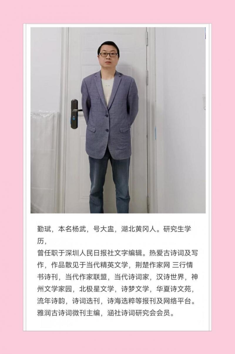 【金榜头条】推介杨武老师古风六首 请欣赏（图12）