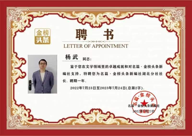 【金榜头条】推介杨武老师古风六首 请欣赏（图13）