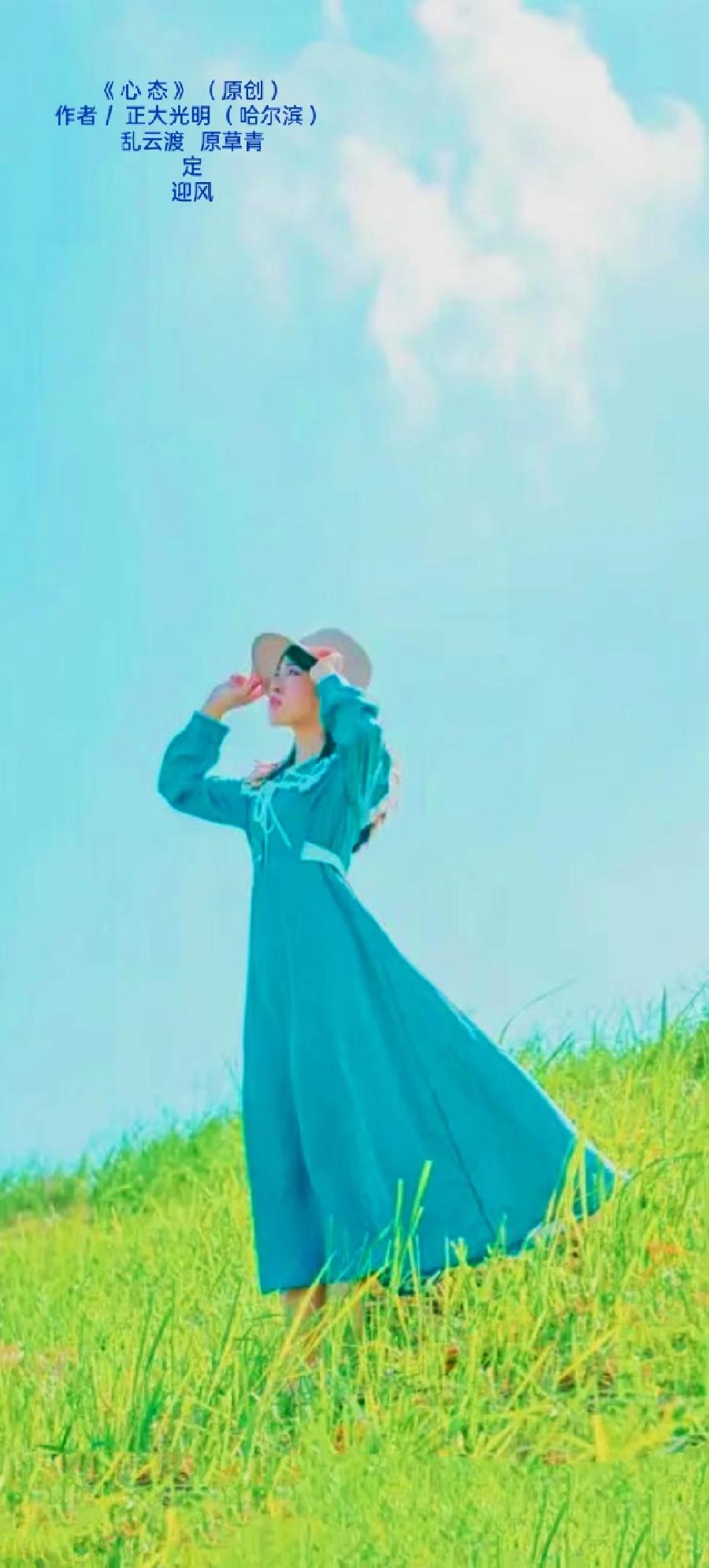 欣赏 题图微诗一组《心态》作者:正大光明(图2)