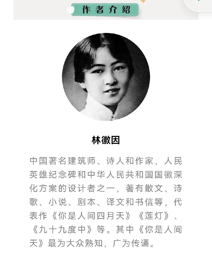 《秋天，这秋天》 作者:林徽因（图5）