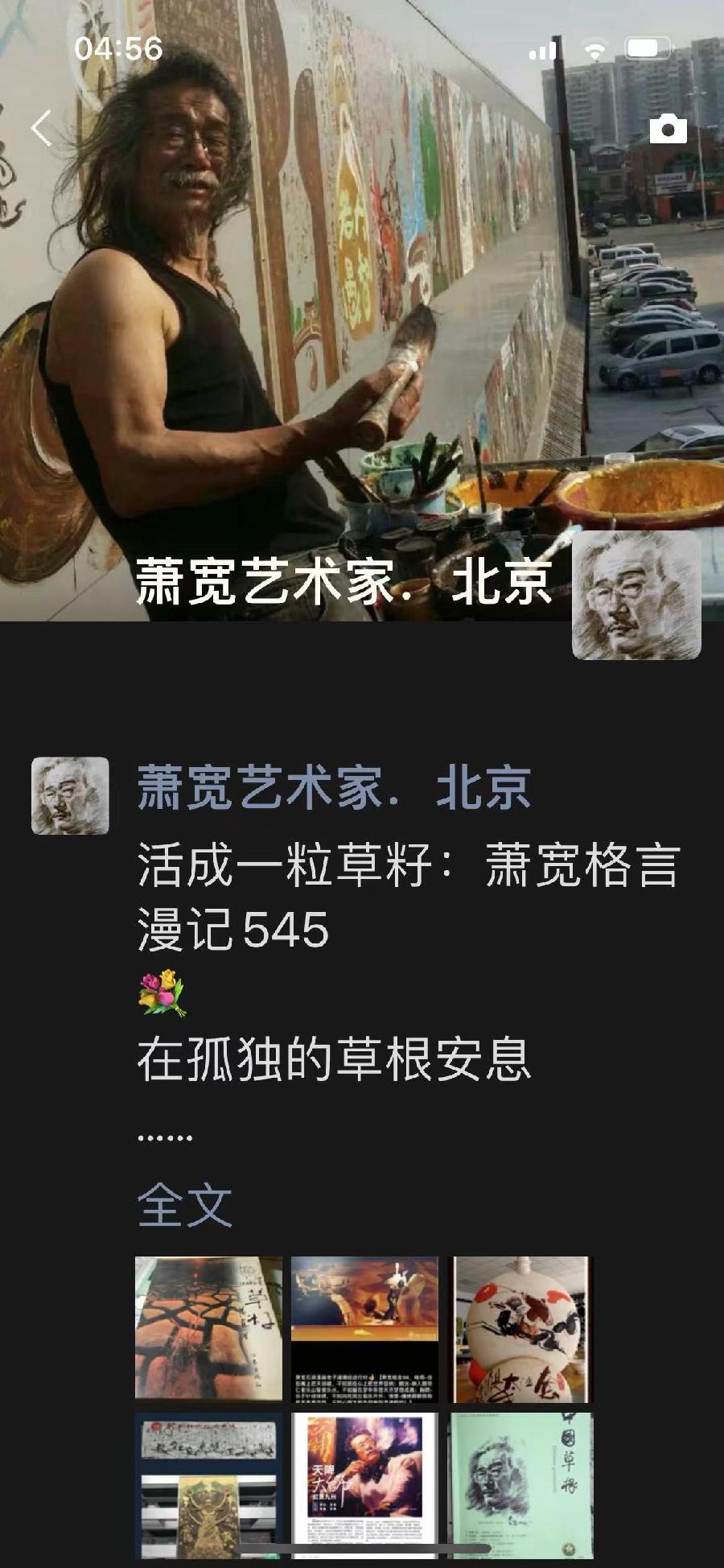 【雅诗总会】活成一粒草籽:萧宽格言漫记545(图3)