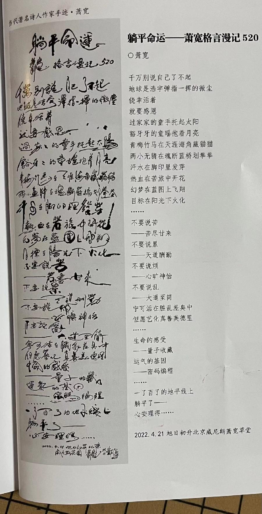 【雅诗总会】活成一粒草籽:萧宽格言漫记545(图30)