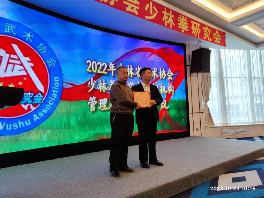 奋进新征程,建功新时代一一吉林省武术协会少林拳研究会召开第一次机构管理人员会议(图9)