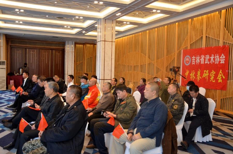 奋进新征程,建功新时代一一吉林省武术协会少林拳研究会召开第一次机构管理人员会议(图13)