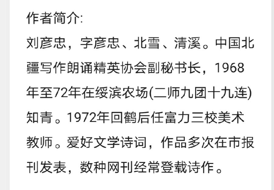 彦忠诗歌《北疆初雪》《霜降》主播：雯煜 编辑：小鱼儿 【北疆头条】（第333期）（图9）