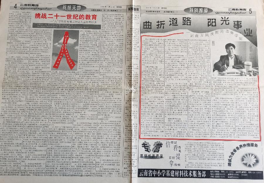 云南新兴职业学院:山窝里飞出金凤凰(图4)