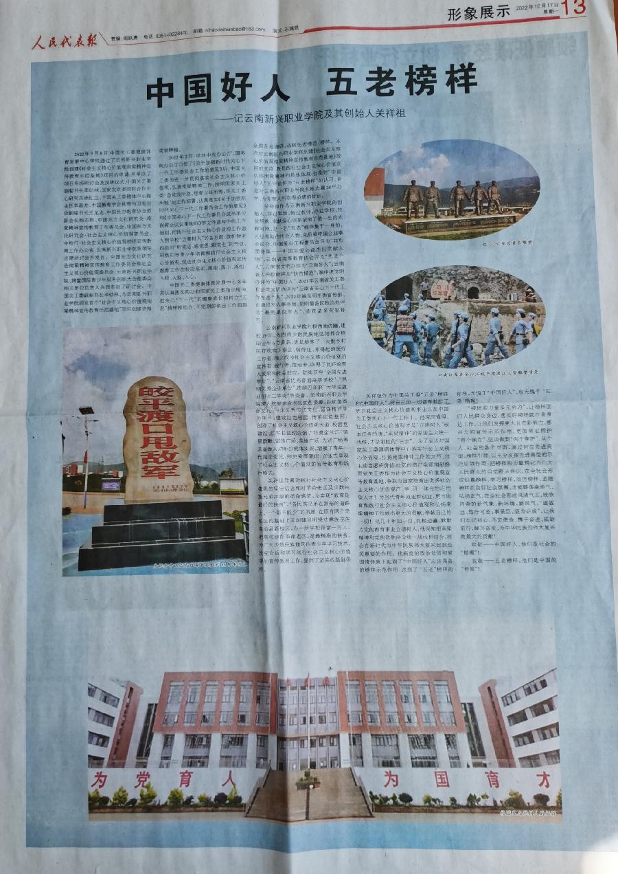 云南新兴职业学院：山窝里飞出金凤凰（图5）