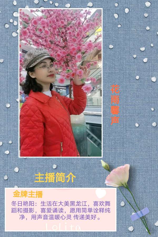 【花雨馨声有声文学平台】《古体诗四首》作者/郑占荣 诵读/冬日艳阳 编辑/五指山【第64期】(图7)