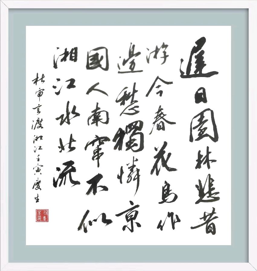 第四十九期 柳韵诗社每日古诗诵读（62）（图2）