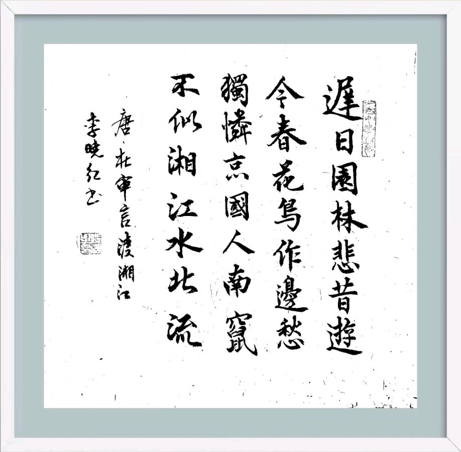 第四十九期 柳韵诗社每日古诗诵读（62）（图3）