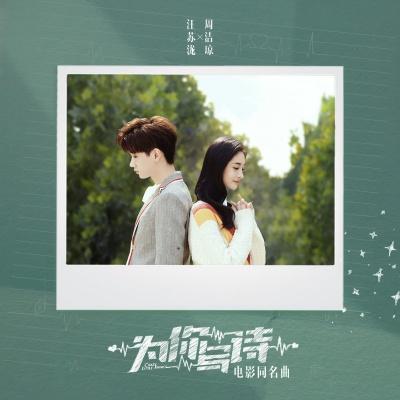 【新山东文学社】《再一次为你写诗》作者/西楼 主播/雨花石（图4）