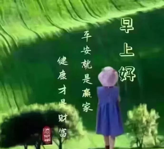 健康（外一首）/田歌