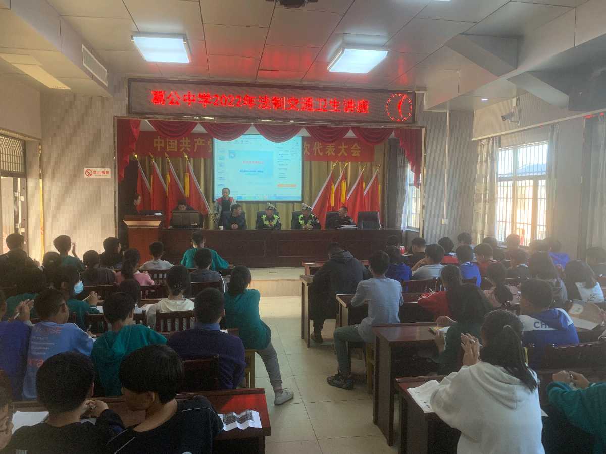 东至葛公中学举行2022年安全专题讲座（图3）